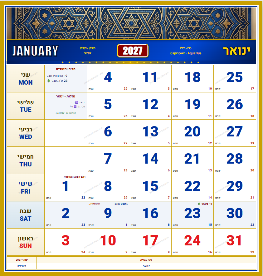 Jewish Calendar 2027 Free - Jewish Holidays 2027 PDF Download - Calendar Jewish